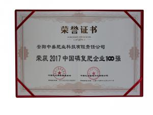 2017中國磷復(fù)肥企業(yè)100強